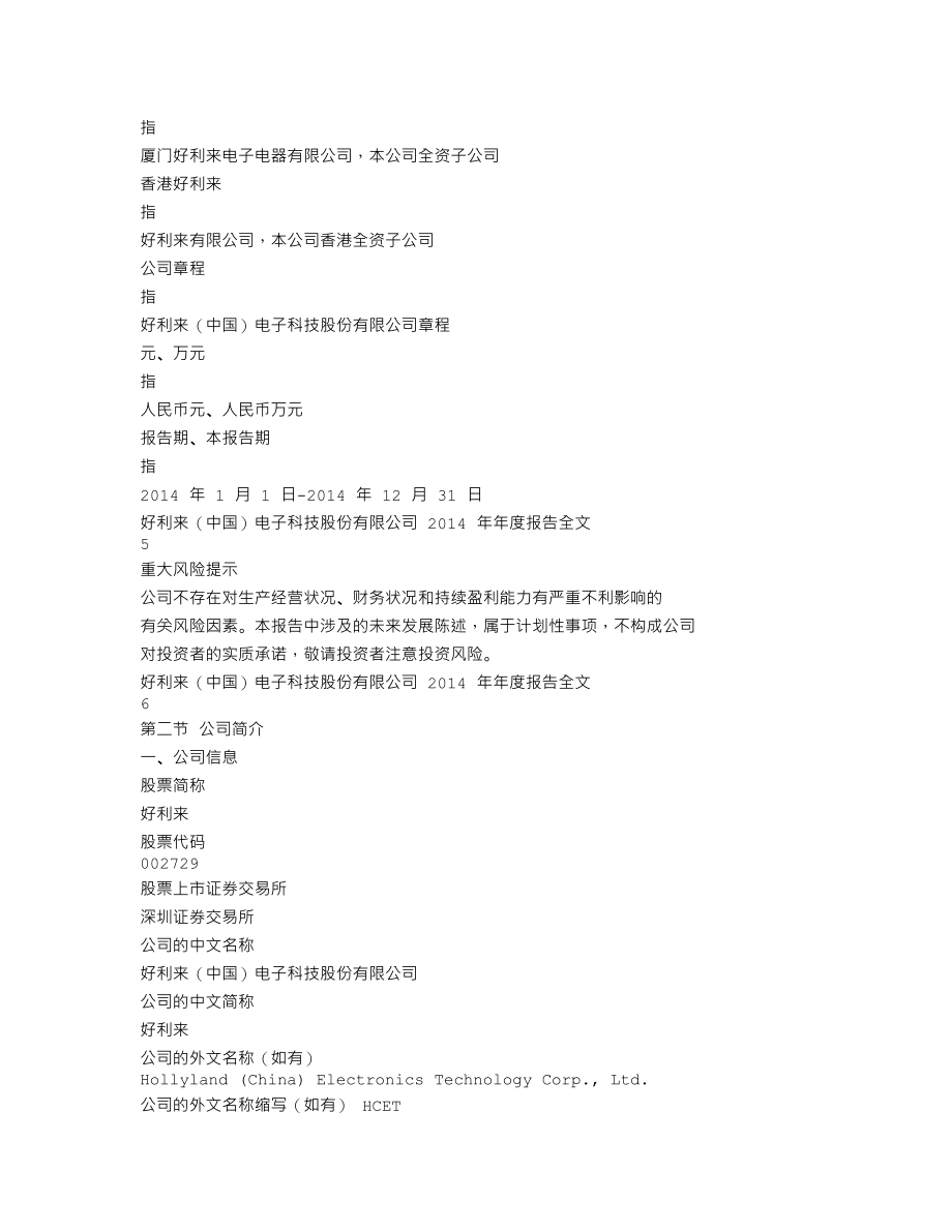 002729_2014_好利来_2014年年度报告_2015-04-27.txt_第3页