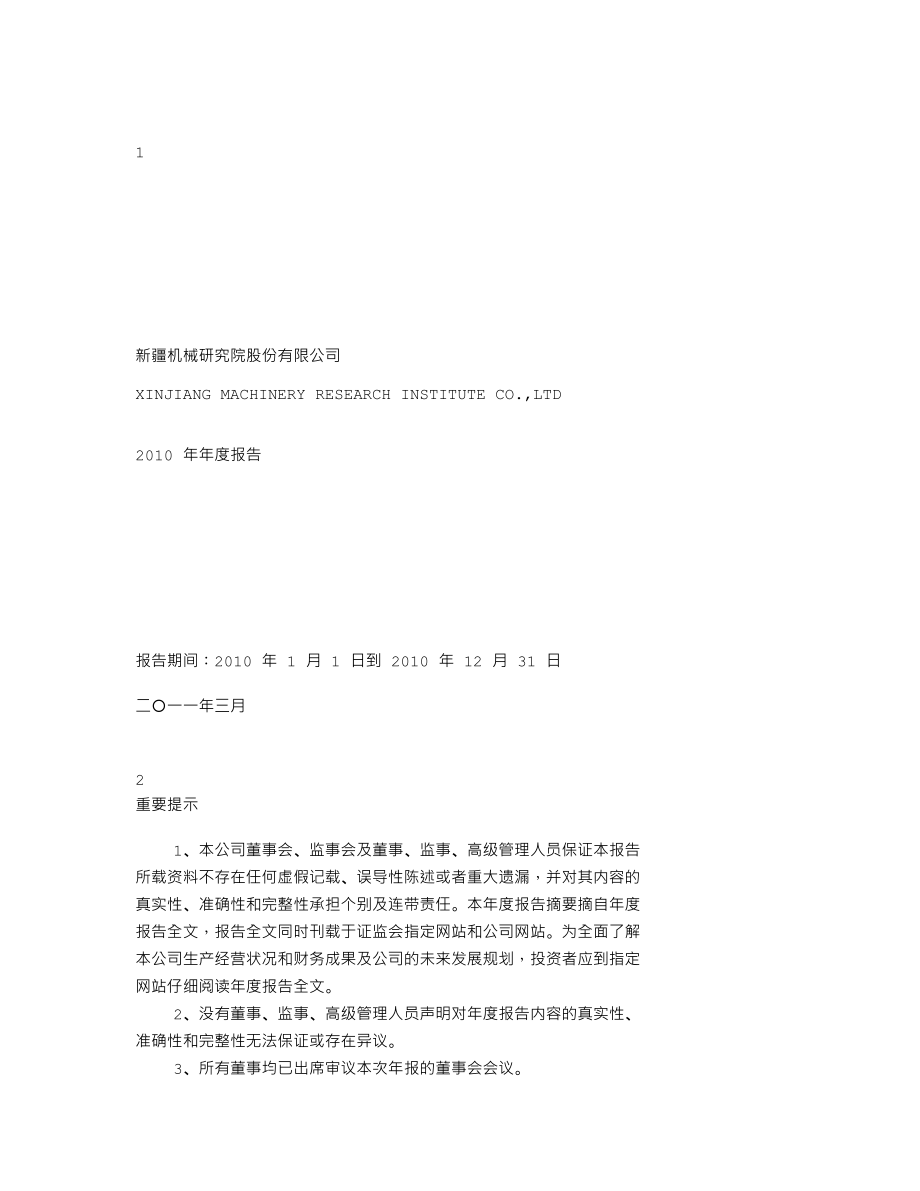 300159_2010_新研股份_2010年年度报告_2011-03-27.txt_第1页