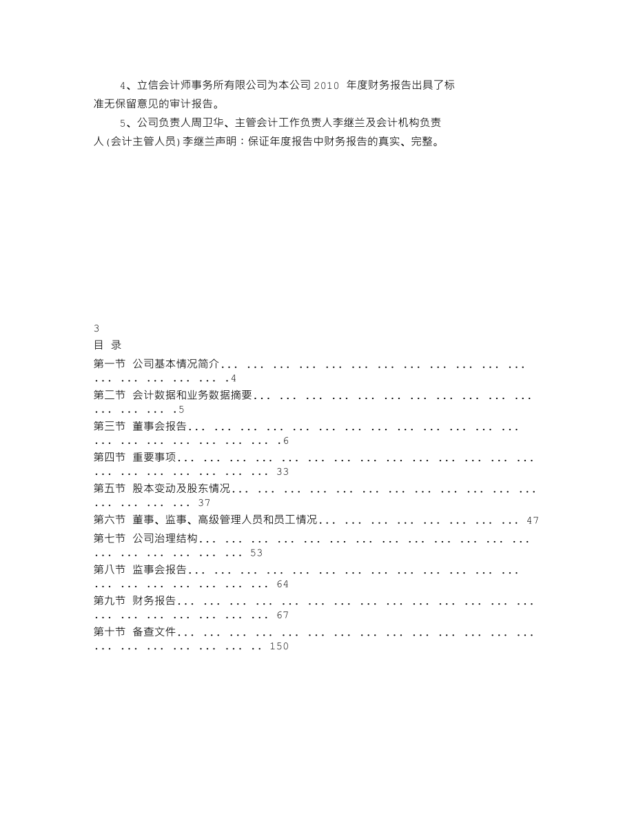 300159_2010_新研股份_2010年年度报告_2011-03-27.txt_第2页