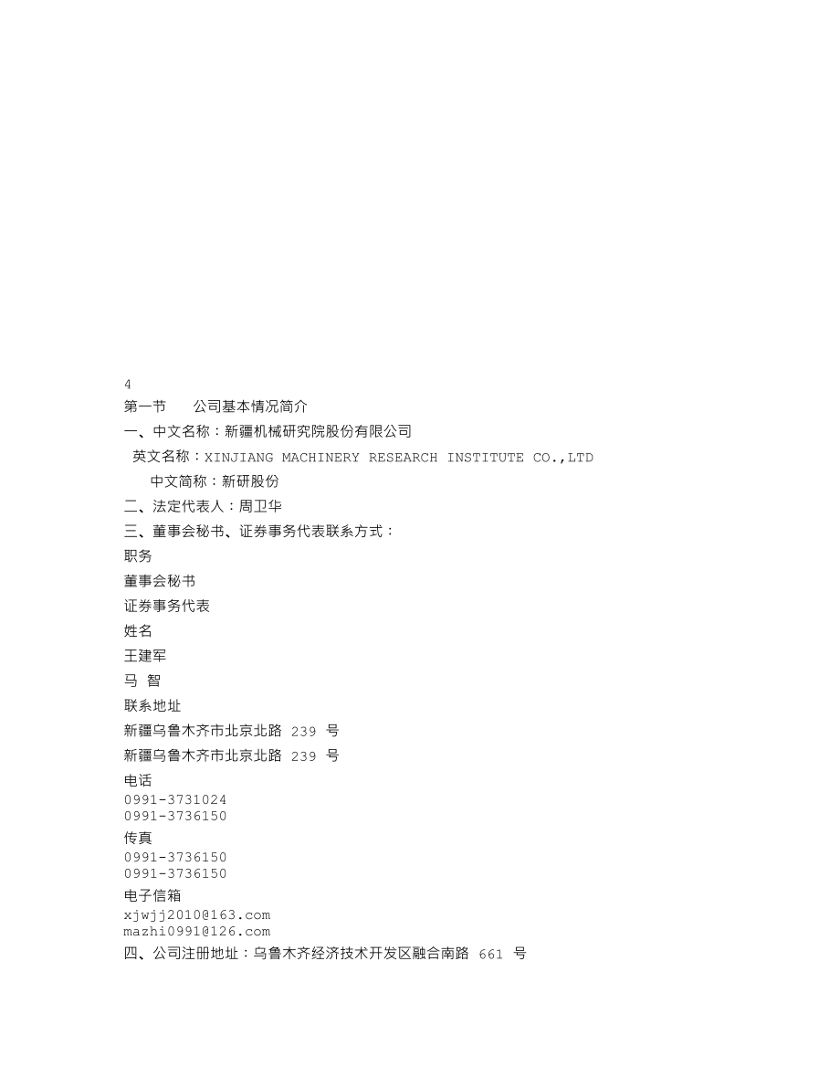 300159_2010_新研股份_2010年年度报告_2011-03-27.txt_第3页