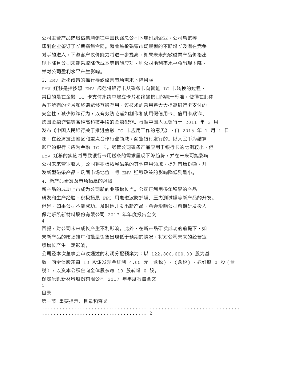 300446_2017_乐凯新材_2017年年度报告（更新后）_2018-05-03.txt_第2页