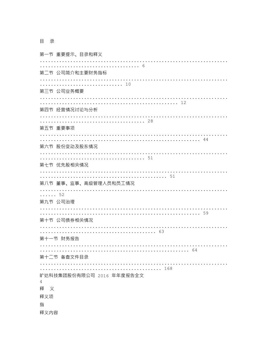 002516_2016_旷达科技_2016年年度报告_2017-04-27.txt_第2页