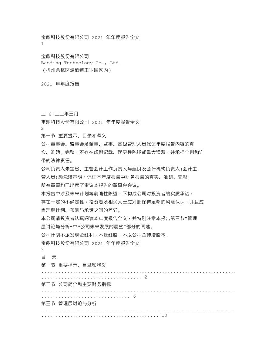 002552_2021_宝鼎科技_2021年年度报告_2022-03-09.txt_第1页