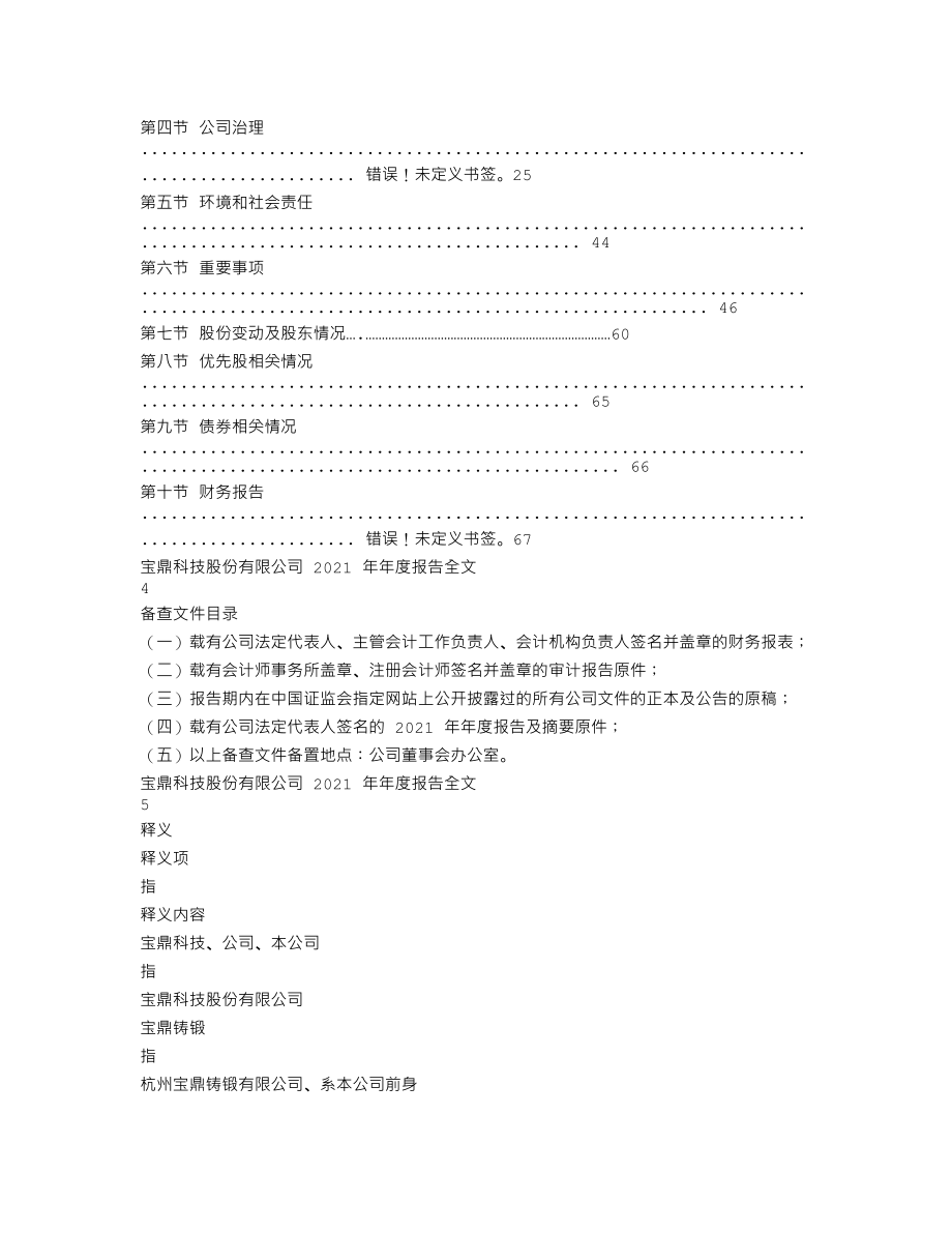 002552_2021_宝鼎科技_2021年年度报告_2022-03-09.txt_第2页