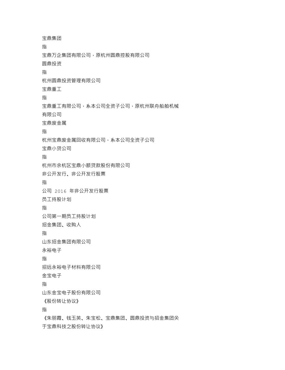 002552_2021_宝鼎科技_2021年年度报告_2022-03-09.txt_第3页