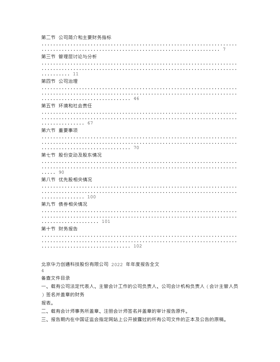 300045_2022_华力创通_2022年年度报告_2023-04-20.txt_第2页