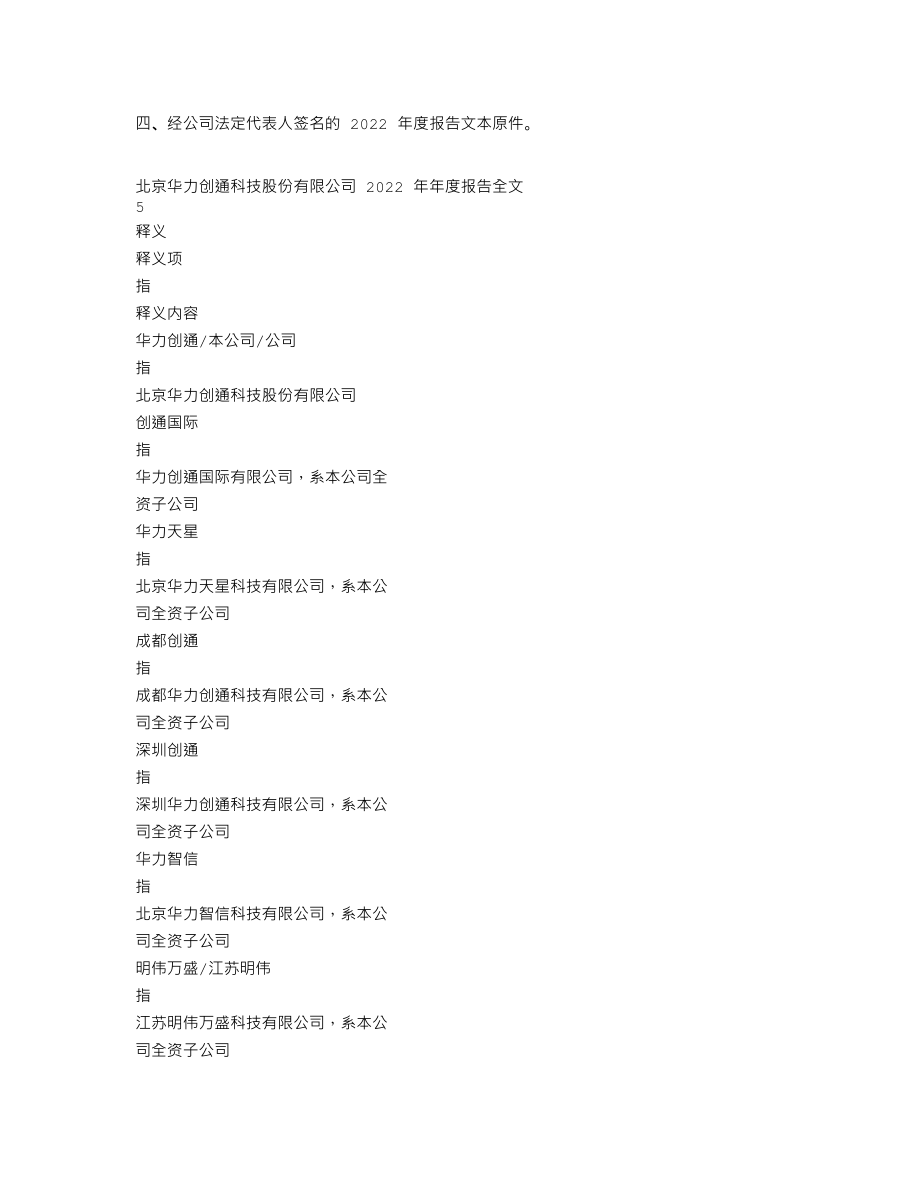 300045_2022_华力创通_2022年年度报告_2023-04-20.txt_第3页