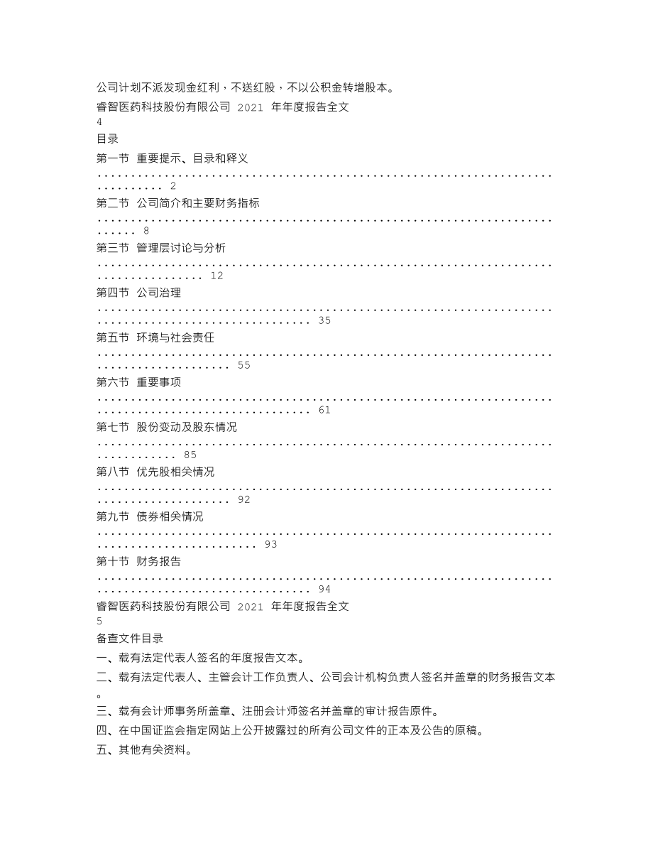 300149_2021_睿智医药_2021年年度报告_2022-04-29.txt_第2页