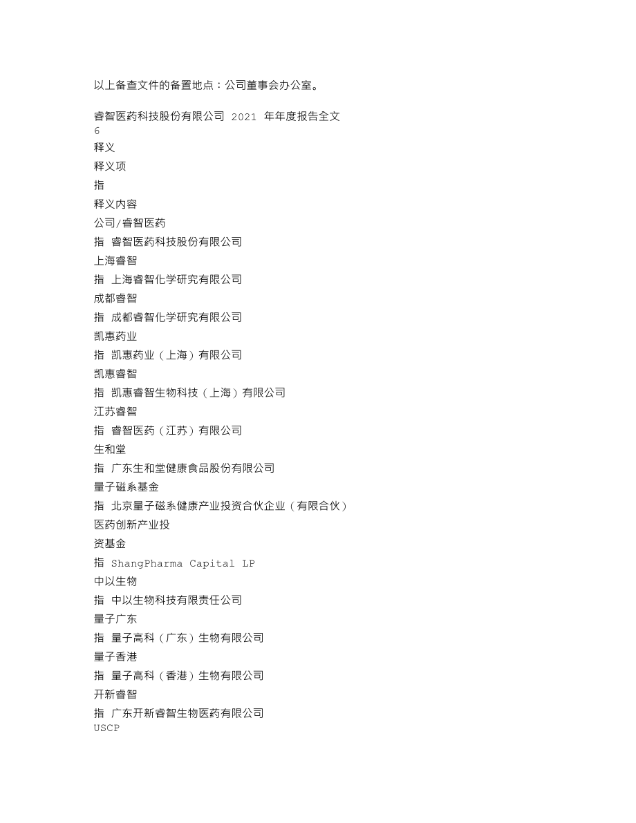 300149_2021_睿智医药_2021年年度报告_2022-04-29.txt_第3页