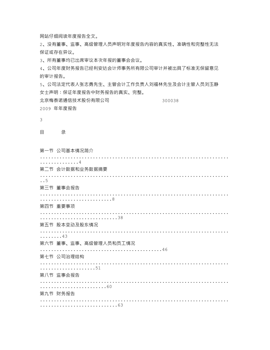 300038_2009_梅泰诺_2009年年度报告_2010-03-25.txt_第2页