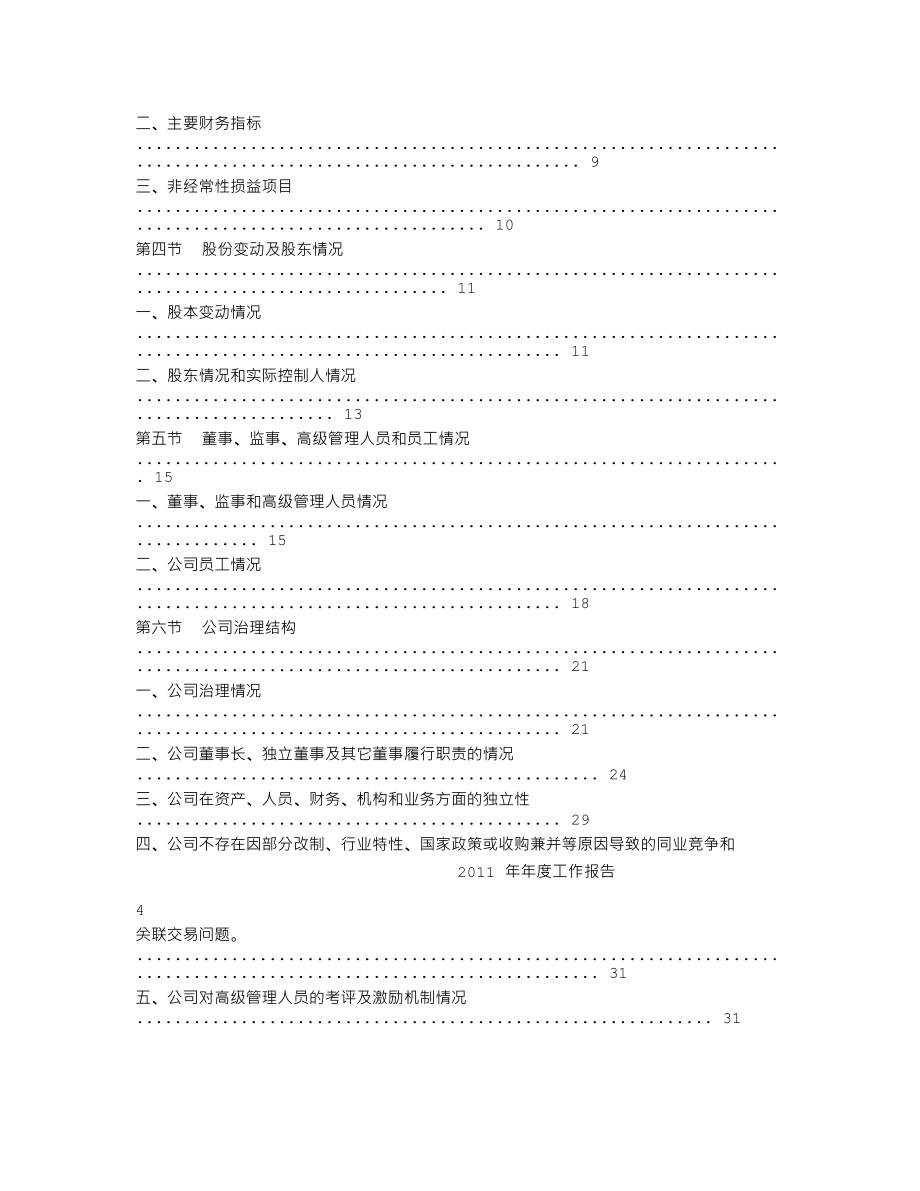 002553_2011_南方轴承_2011年年度报告_2012-04-19.txt_第3页