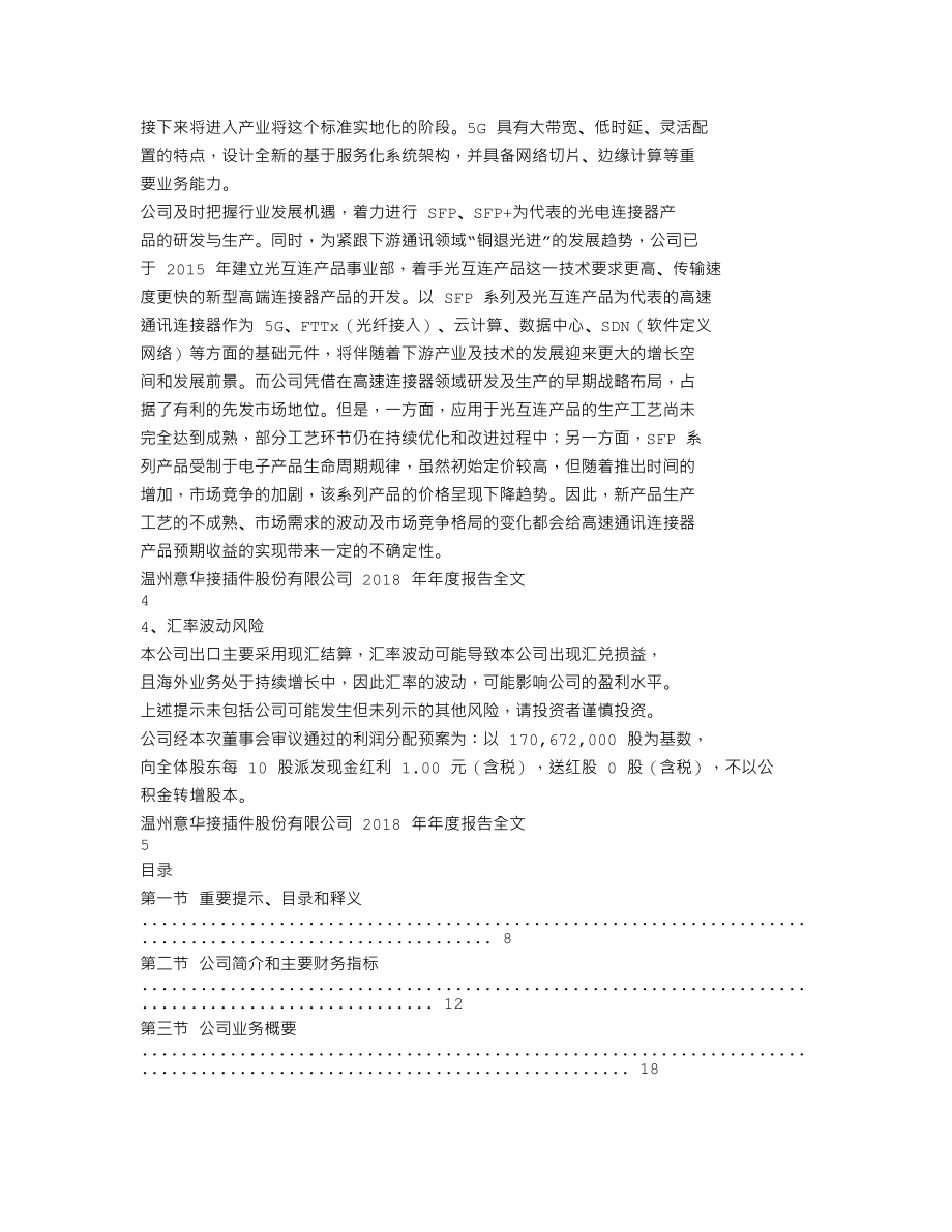 002897_2018_意华股份_2018年年度报告_2019-04-24.txt_第2页