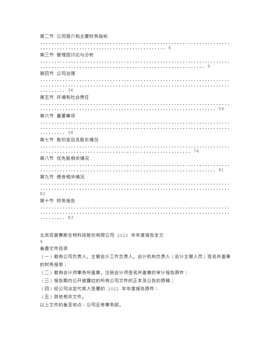 301080_2022_百普赛斯_2022年年度报告_2023-04-25.txt_第2页