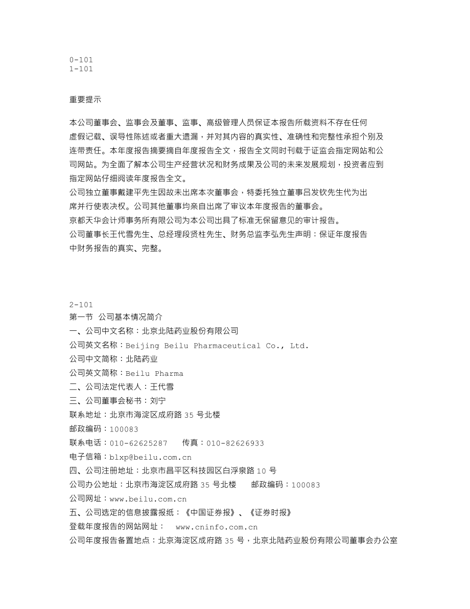 300016_2009_北陆药业_2009年年度报告_2010-03-29.txt_第1页