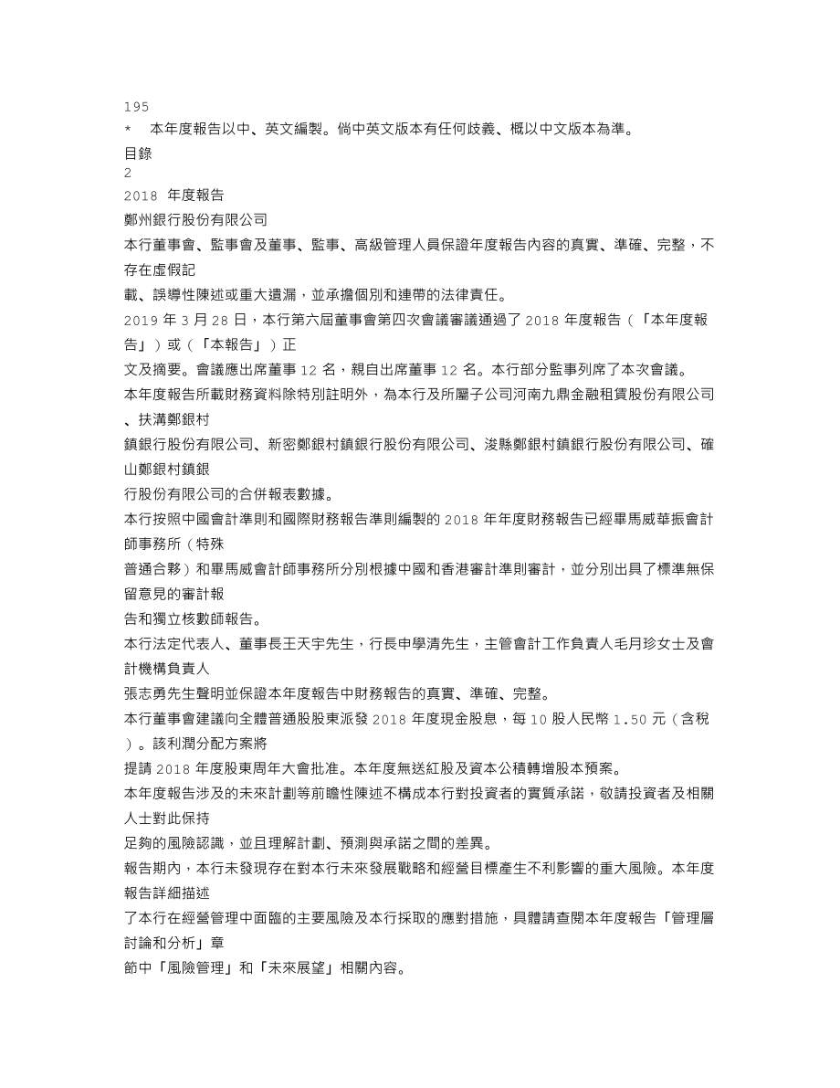 002936_2018_郑州银行_2018年年度报告_2019-04-16.txt_第2页