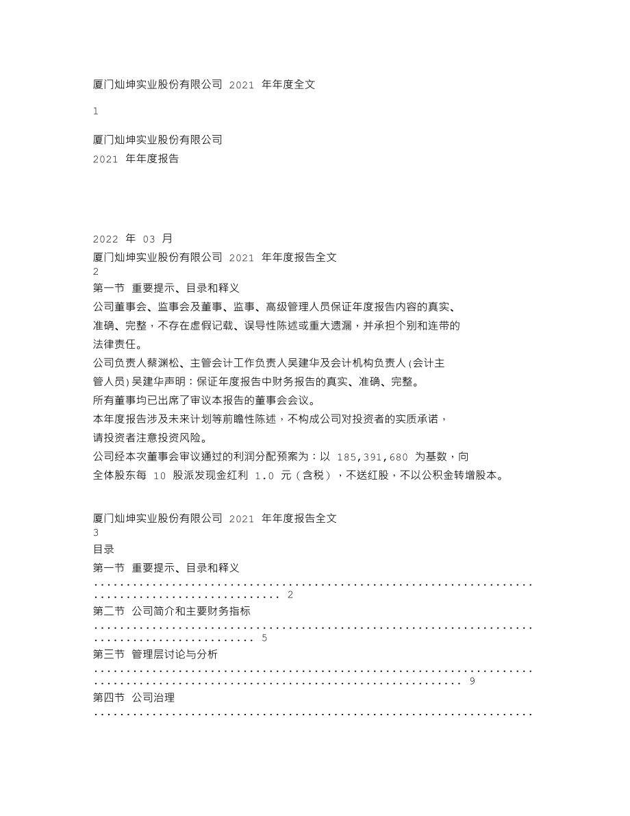 200512_2021_闽灿坤Ｂ_2021年年度报告_2022-03-14.txt_第1页