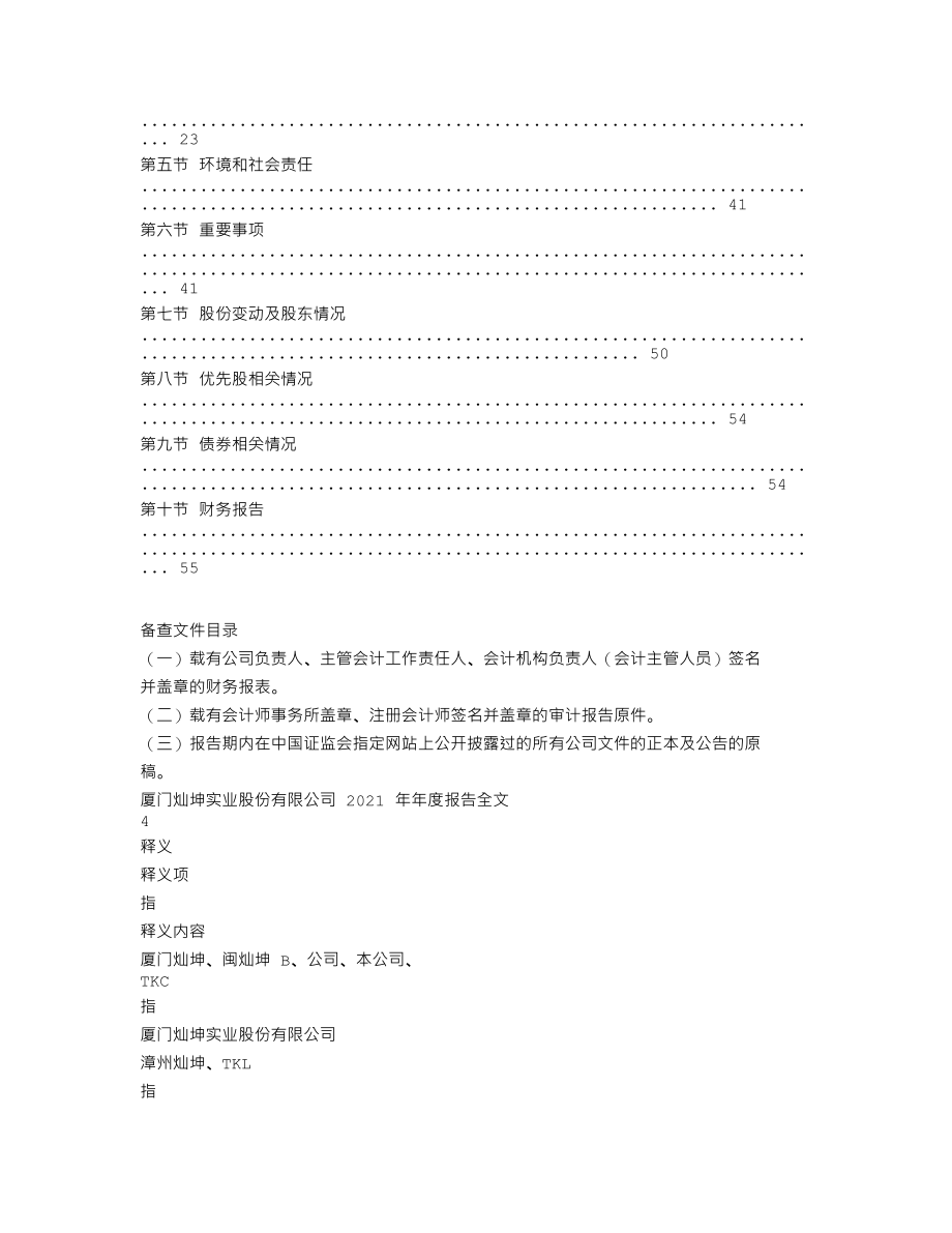 200512_2021_闽灿坤Ｂ_2021年年度报告_2022-03-14.txt_第2页