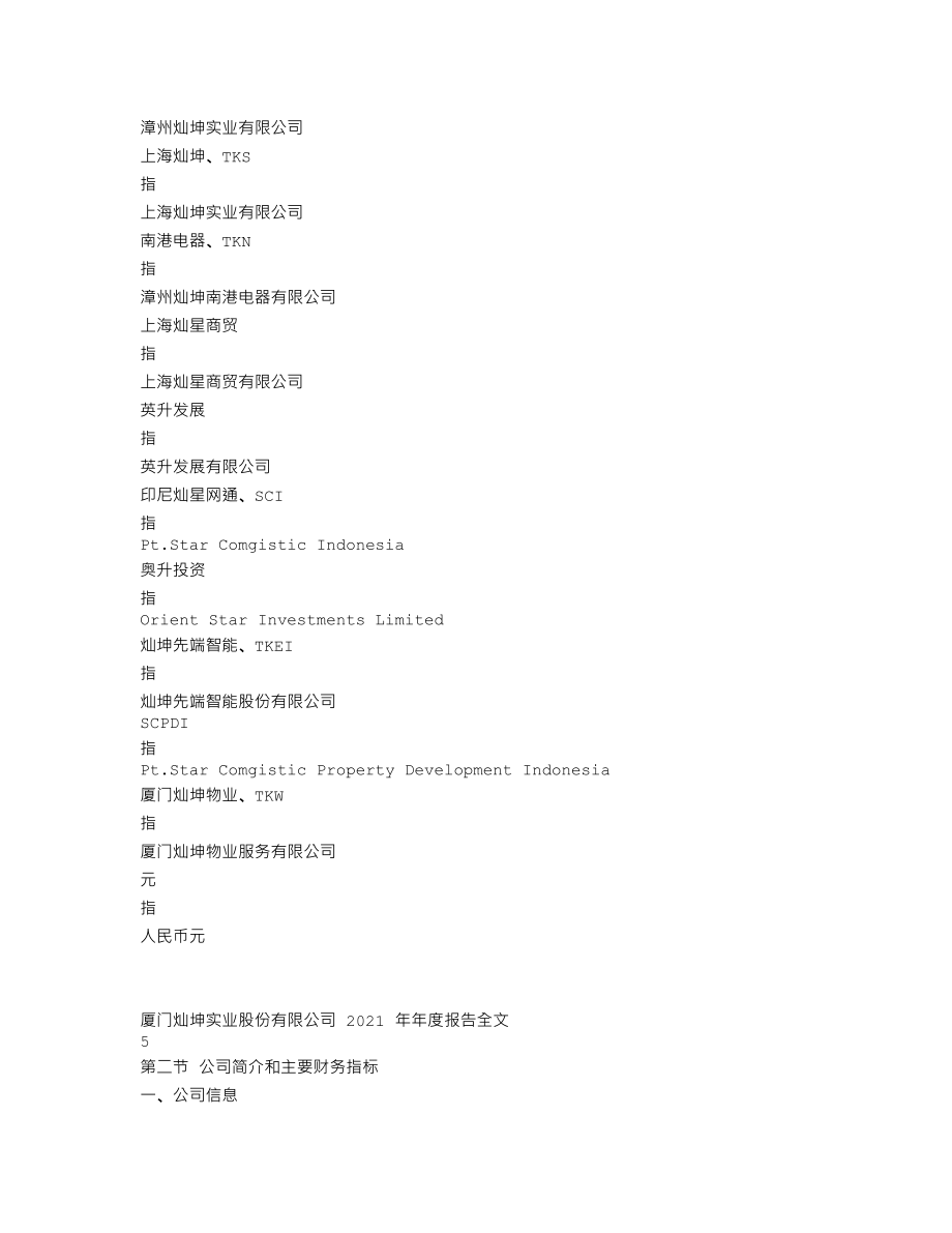 200512_2021_闽灿坤Ｂ_2021年年度报告_2022-03-14.txt_第3页