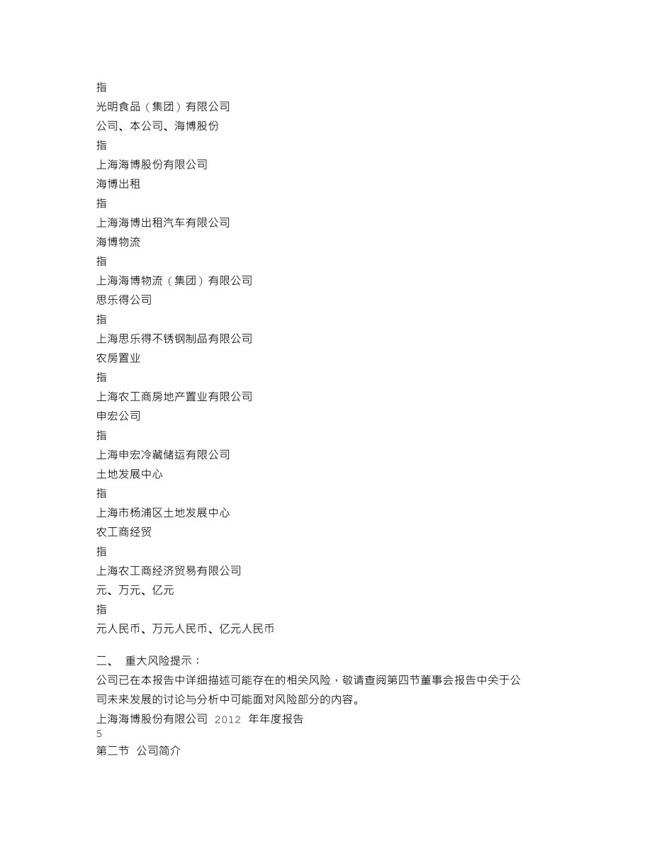 600708_2012_海博股份_2012年年度报告_2013-03-29.txt_第3页