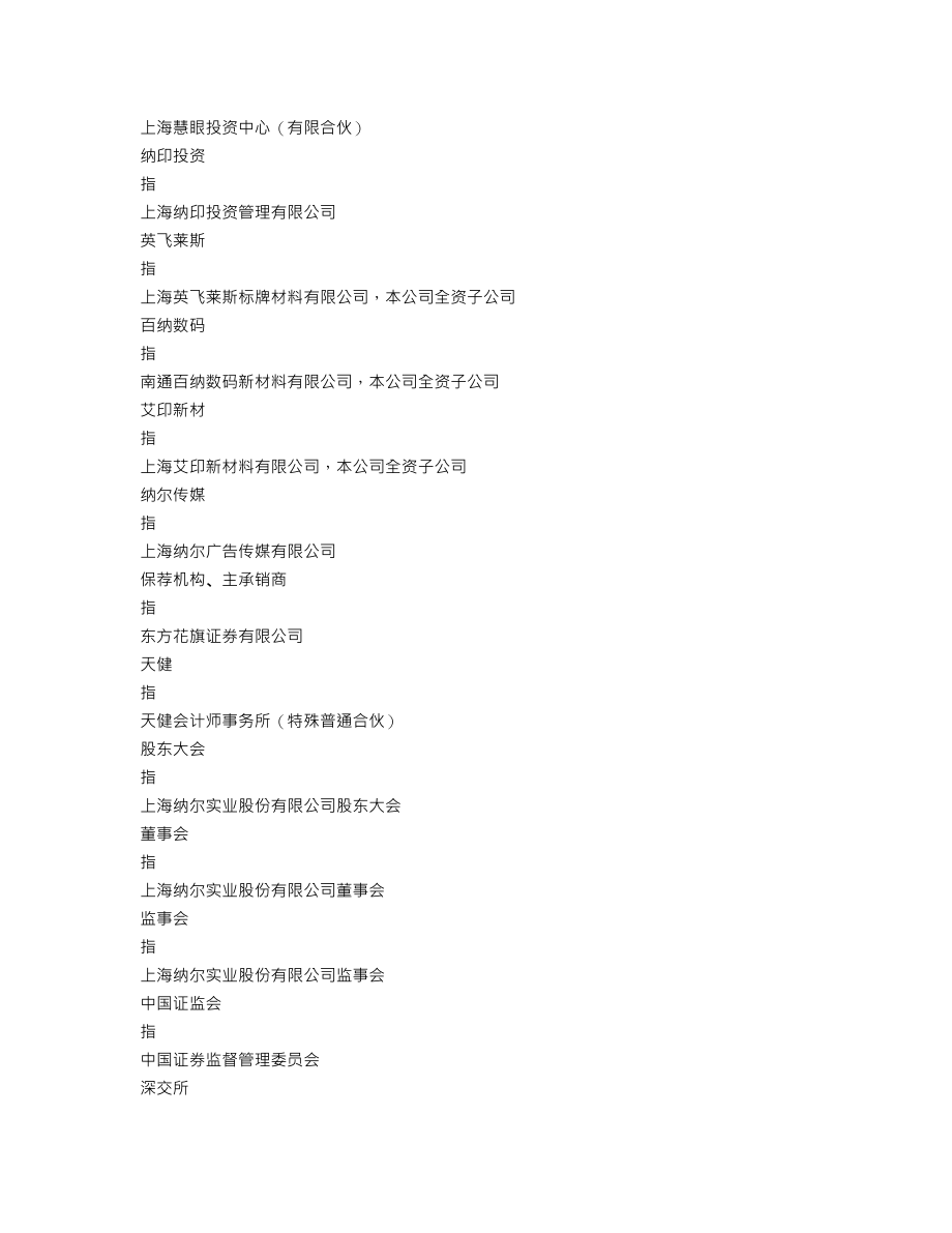 002825_2018_纳尔股份_2018年年度报告_2019-01-31.txt_第3页