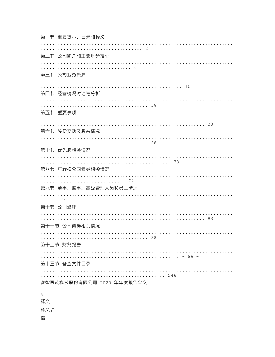 300149_2020_睿智医药_2020年年度报告_2021-04-27.txt_第2页