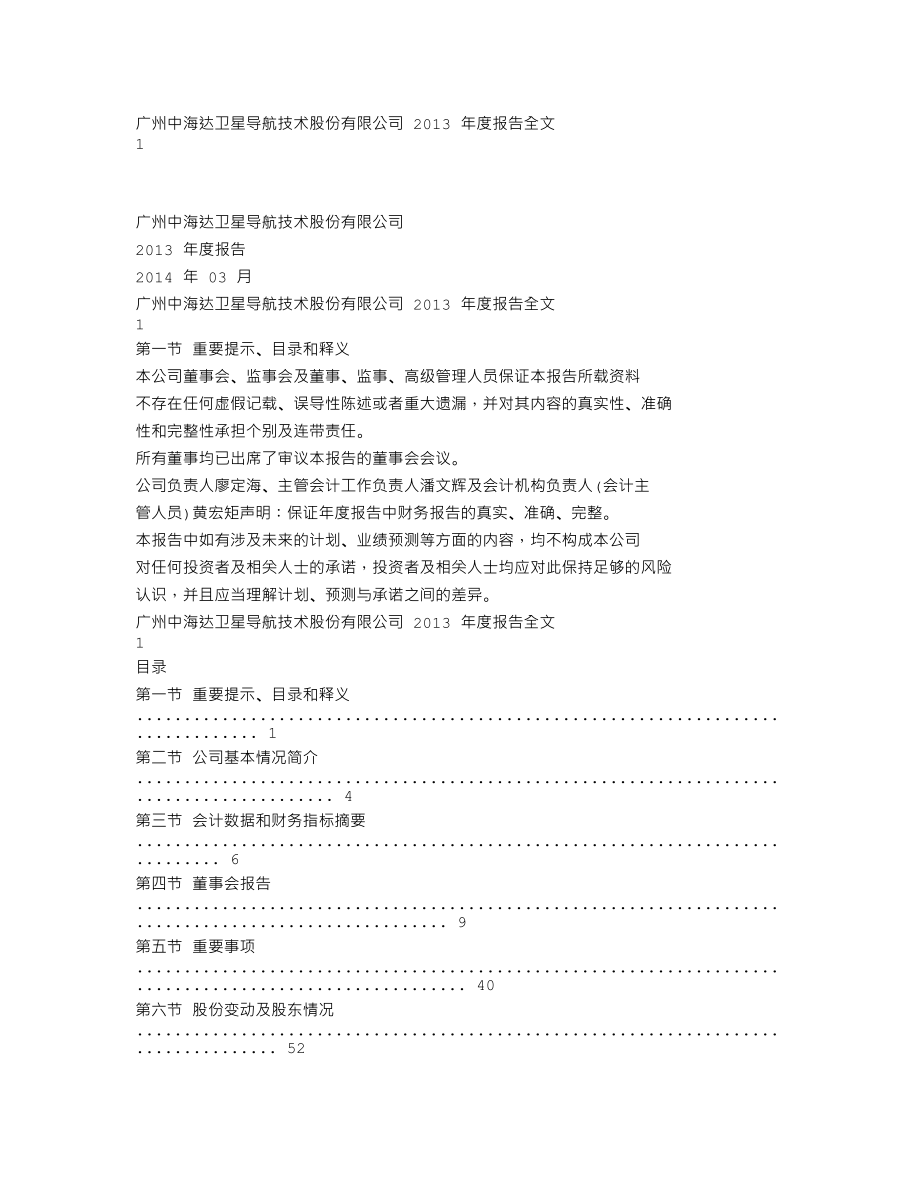 300177_2013_中海达_2013年年度报告_2014-03-18.txt_第1页