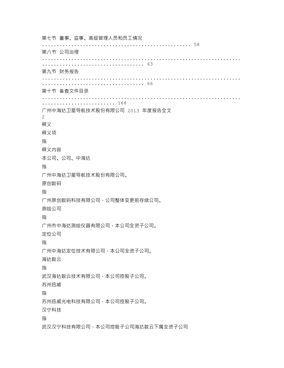 300177_2013_中海达_2013年年度报告_2014-03-18.txt_第2页