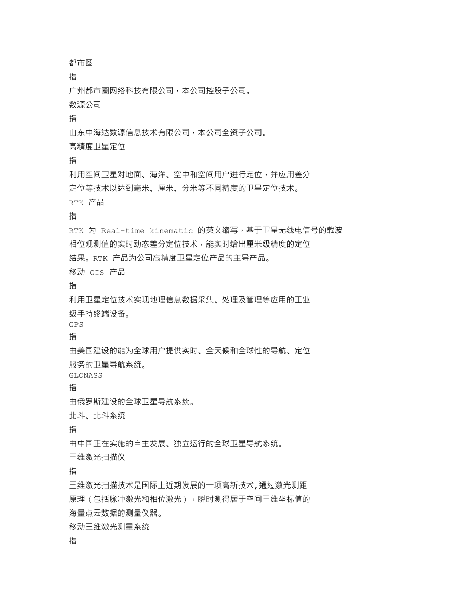 300177_2013_中海达_2013年年度报告_2014-03-18.txt_第3页