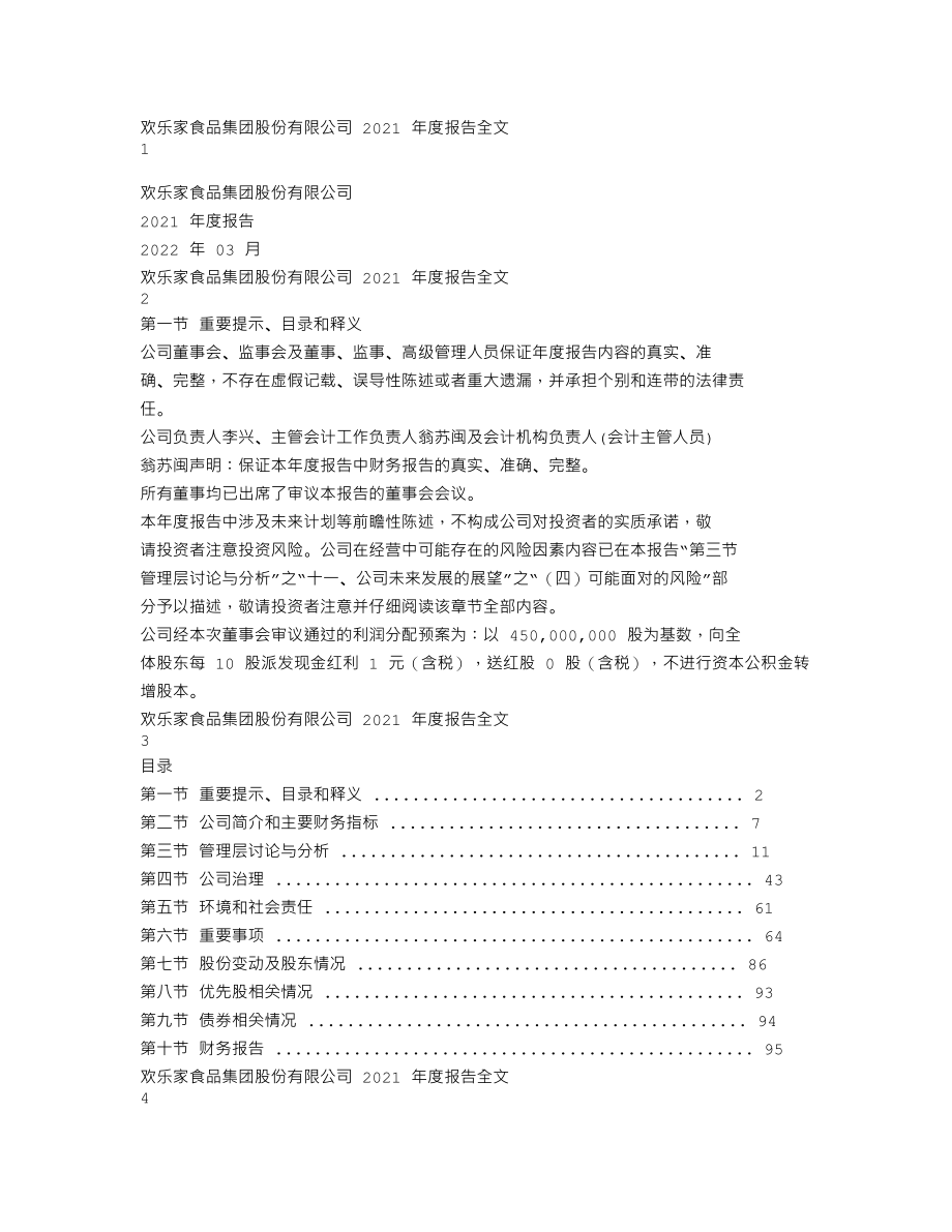 300997_2021_欢乐家_2021年年度报告_2022-03-28.txt_第1页