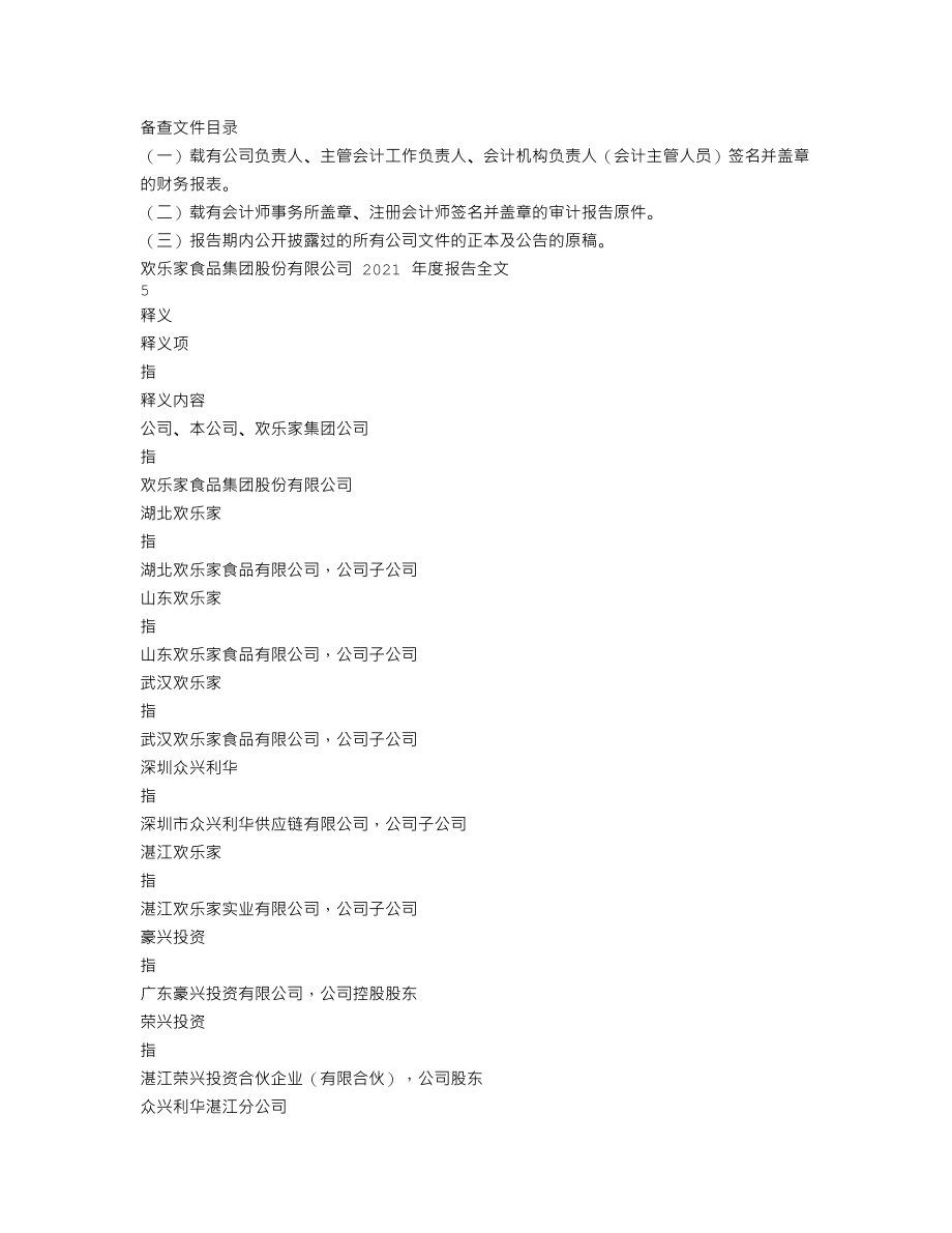 300997_2021_欢乐家_2021年年度报告_2022-03-28.txt_第2页