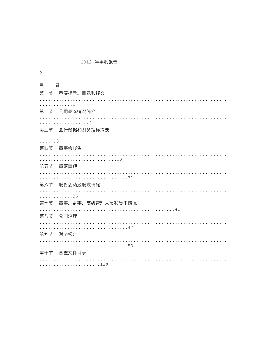 300120_2012_经纬电材_2012年年度报告_2013-03-26.txt_第2页