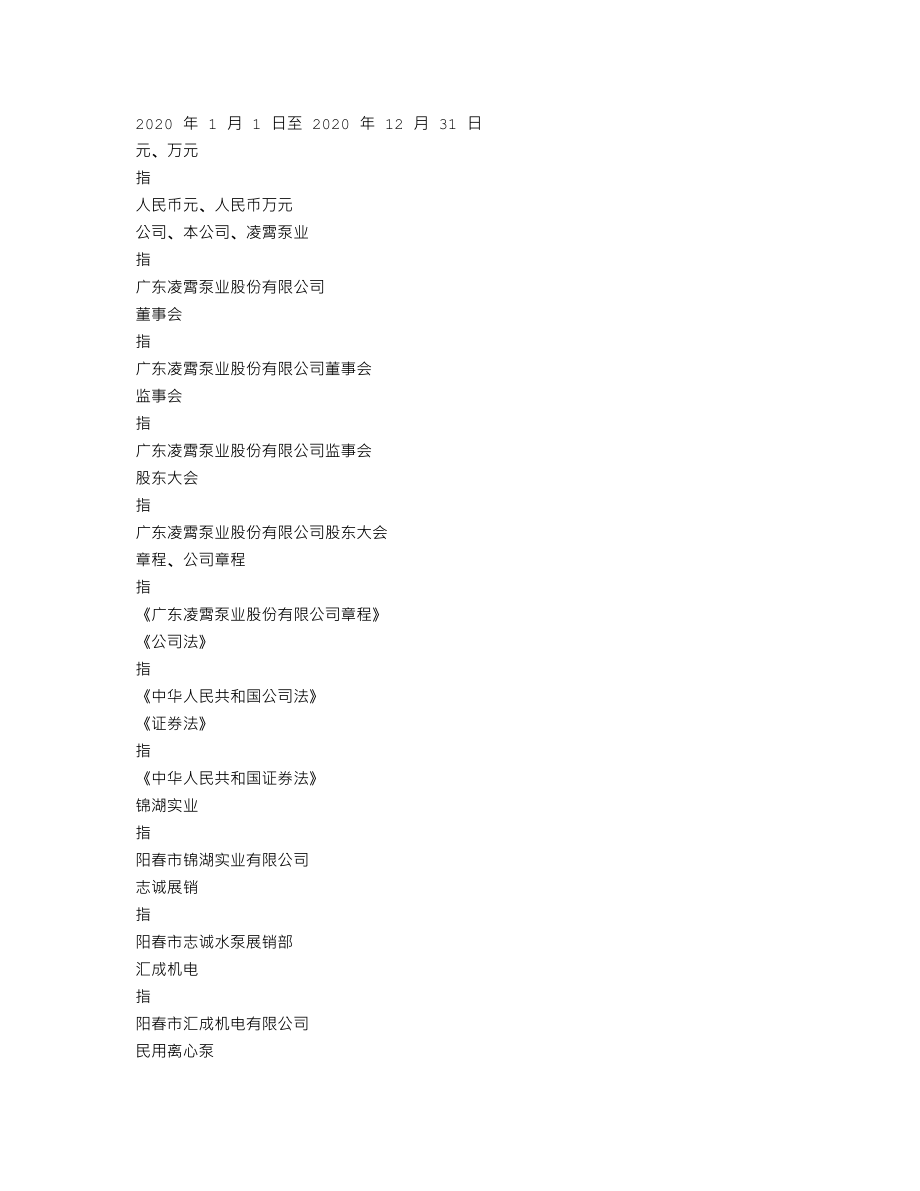 002884_2020_凌霄泵业_2020年年度报告_2021-04-19.txt_第3页