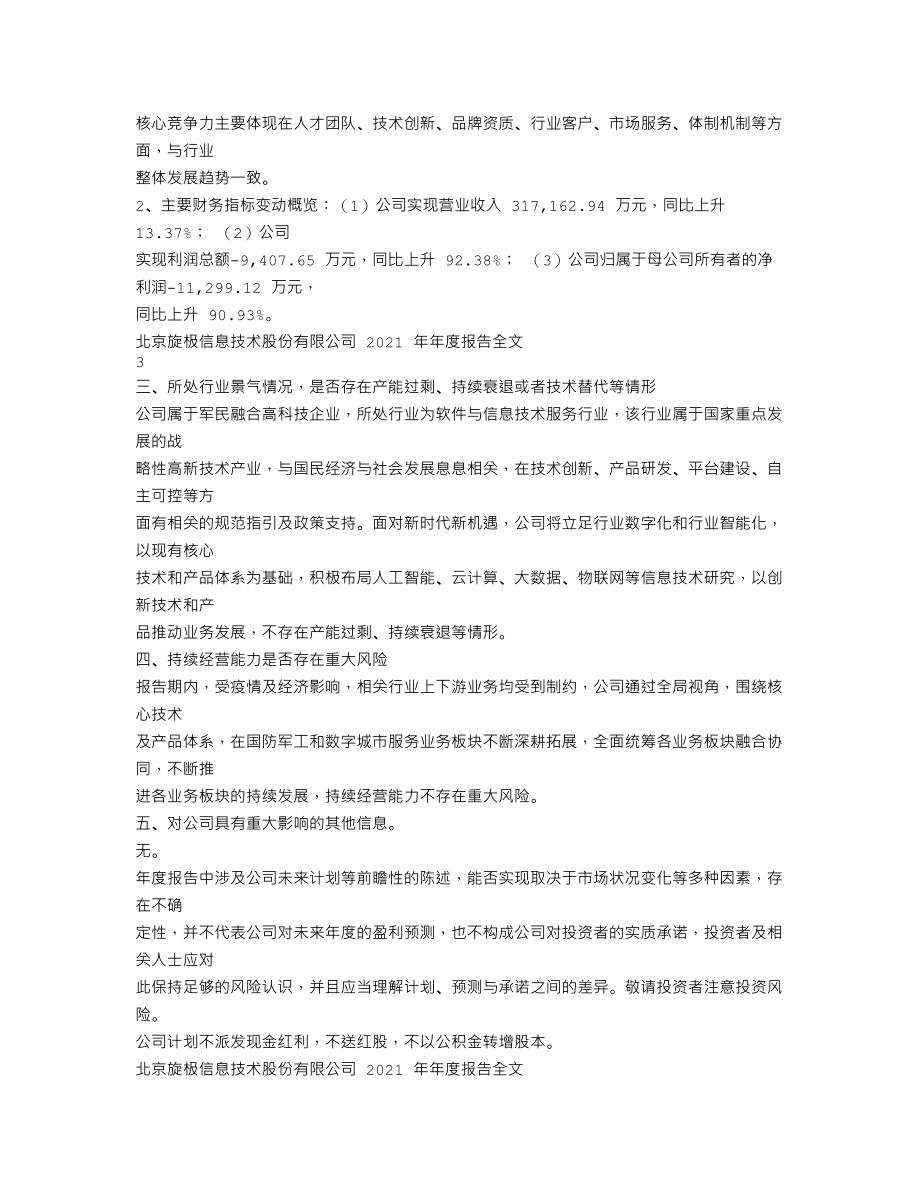 300324_2021_旋极信息_2021年年度报告_2022-04-19.txt_第2页