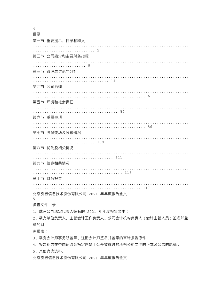 300324_2021_旋极信息_2021年年度报告_2022-04-19.txt_第3页