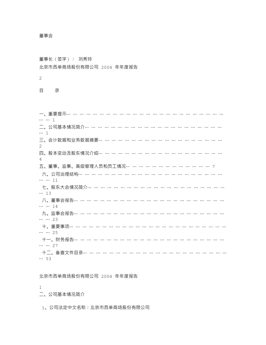 600723_2004_首商股份_西单商场2004年年度报告_2005-04-22.txt_第2页