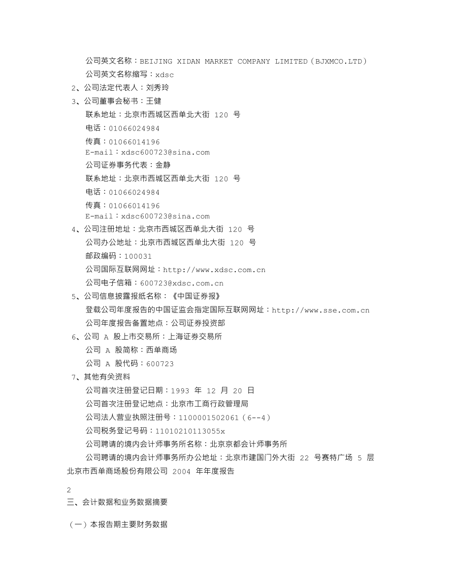 600723_2004_首商股份_西单商场2004年年度报告_2005-04-22.txt_第3页