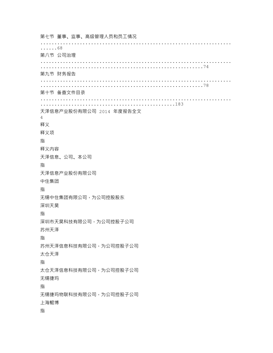 300209_2014_天泽信息_2014年年度报告_2015-03-15.txt_第2页