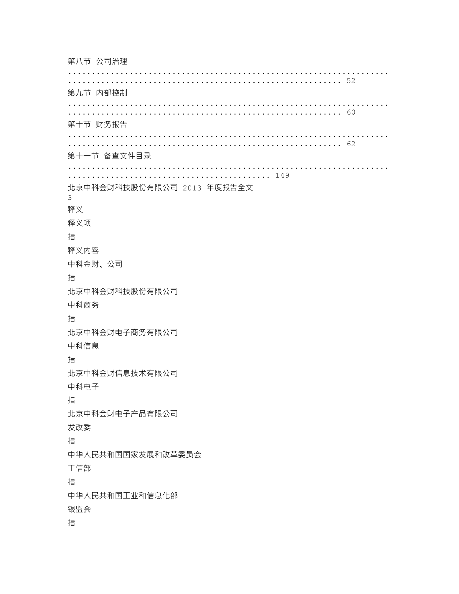 002657_2013_中科金财_2013年年度报告_2014-03-27.txt_第2页