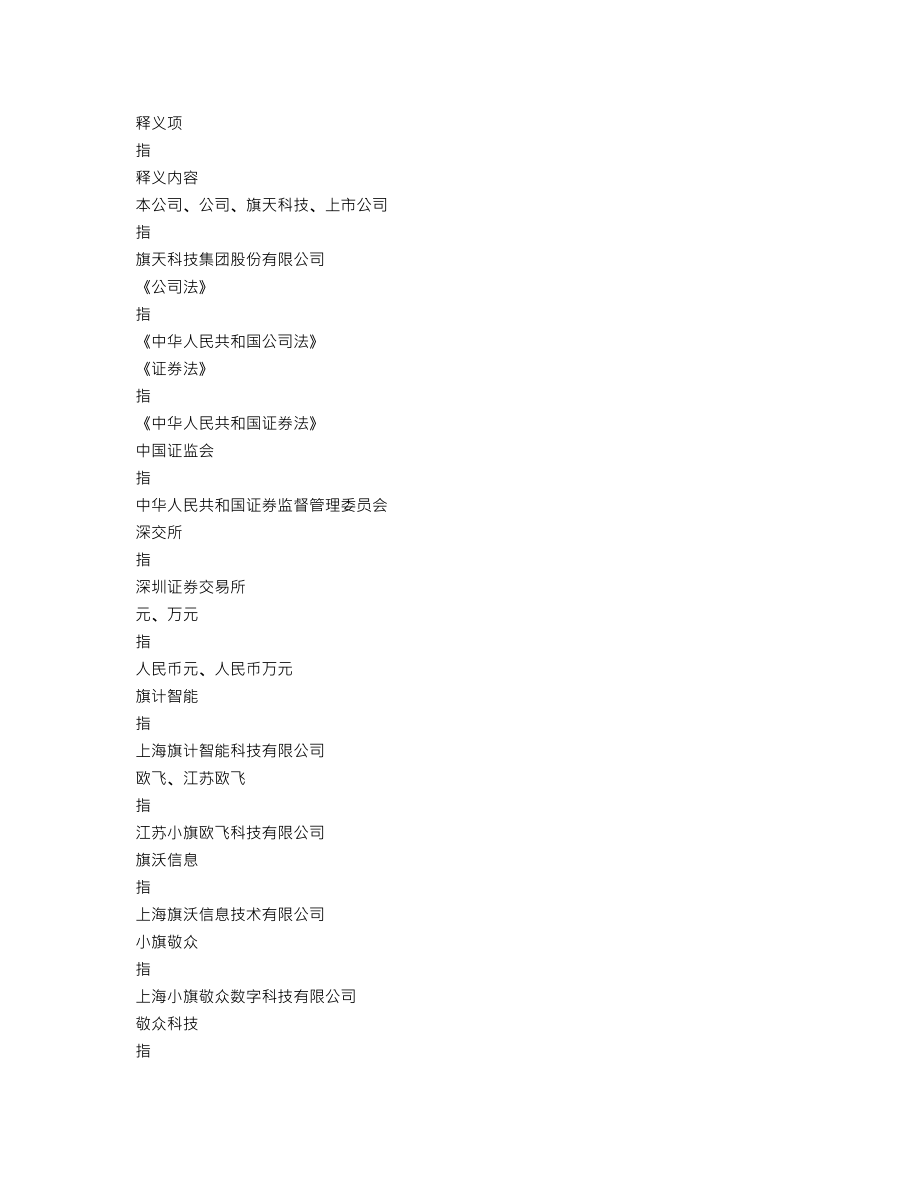 300061_2022_旗天科技_2022年年度报告_2023-04-26.txt_第3页