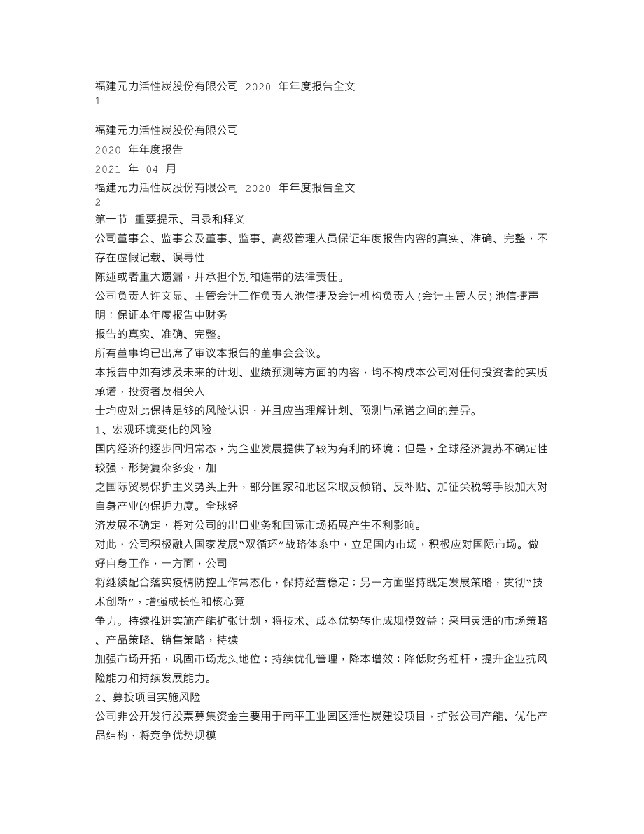 300174_2020_元力股份_2020年年度报告_2021-04-02.txt_第1页