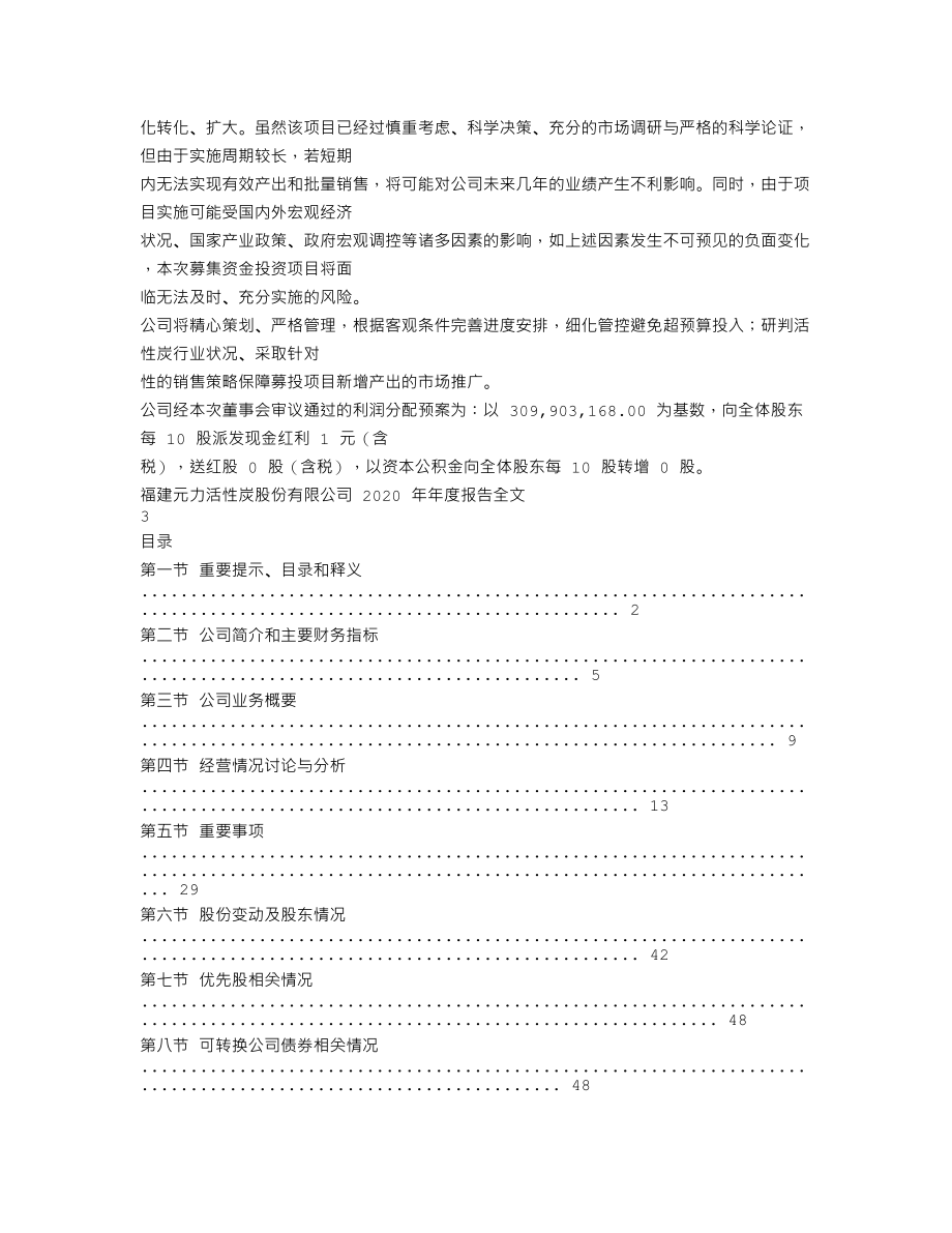 300174_2020_元力股份_2020年年度报告_2021-04-02.txt_第2页