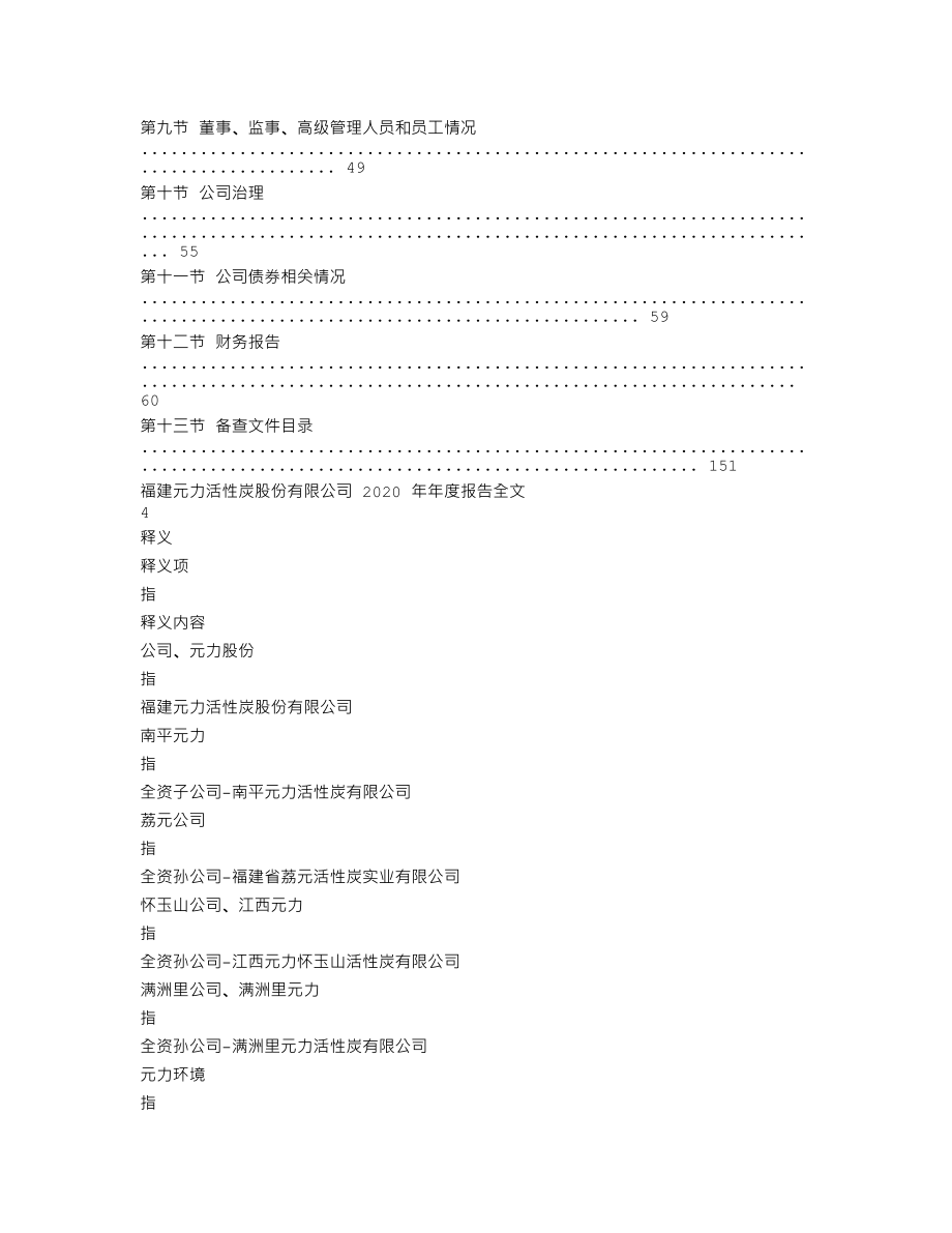 300174_2020_元力股份_2020年年度报告_2021-04-02.txt_第3页