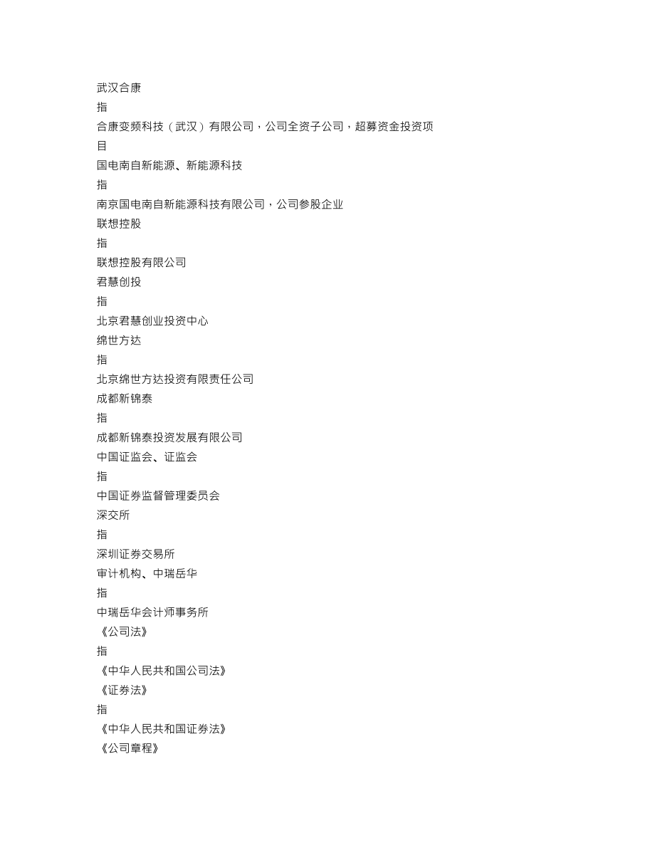 300048_2012_合康变频_2012年年度报告_2013-03-07.txt_第3页