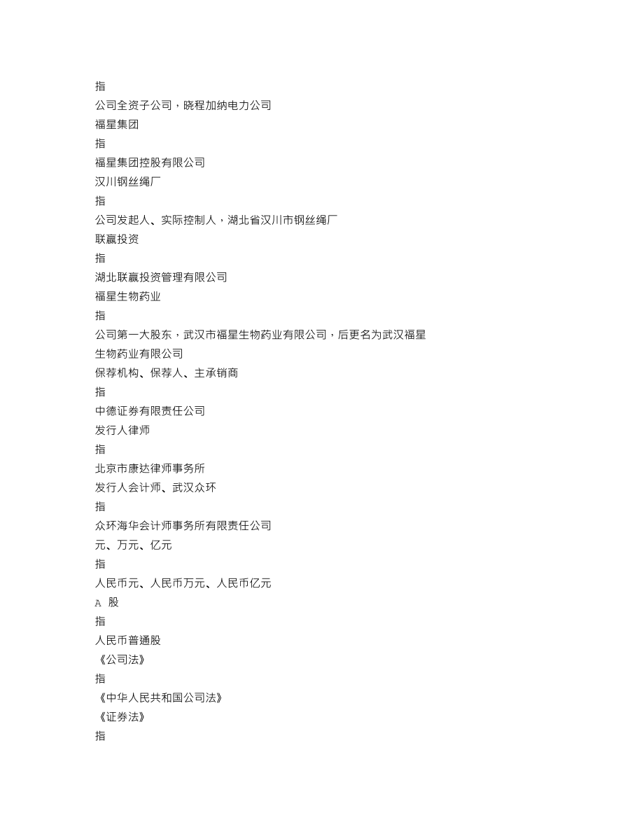 300139_2012_福星晓程_2012年年度报告_2013-03-20.txt_第3页