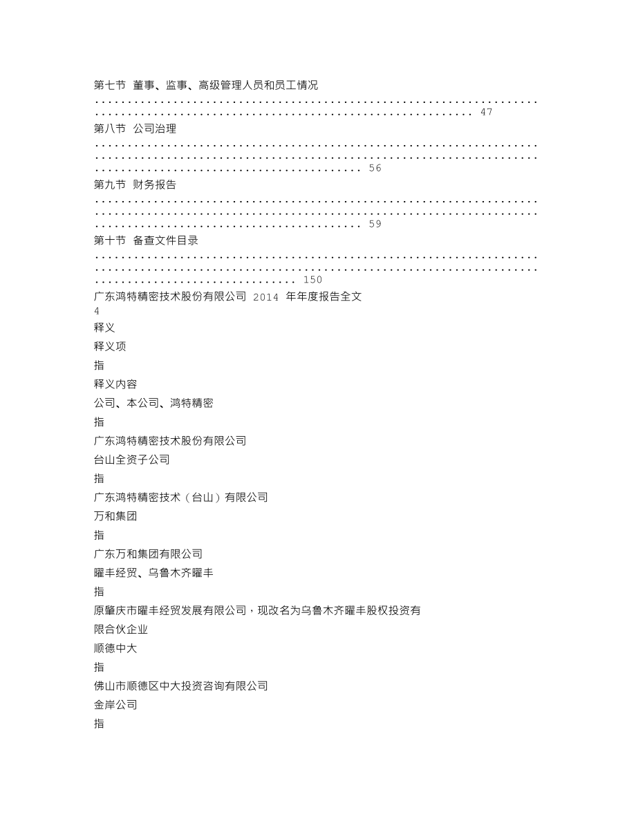 300176_2014_鸿特精密_2014年年度报告_2015-04-23.txt_第2页