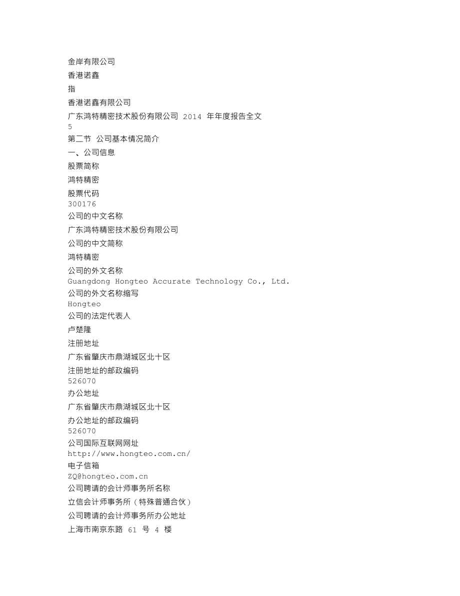 300176_2014_鸿特精密_2014年年度报告_2015-04-23.txt_第3页