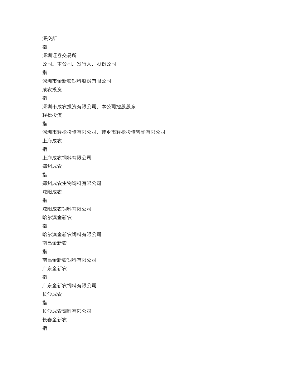 002548_2012_金新农_2012年年度报告_2013-04-17.txt_第3页