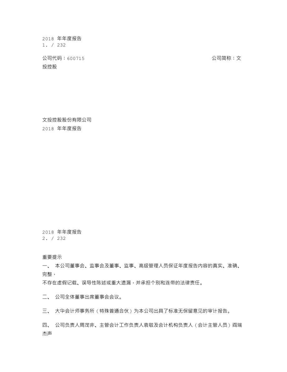 600715_2018_文投控股_2018年年度报告_2019-04-26.txt_第1页