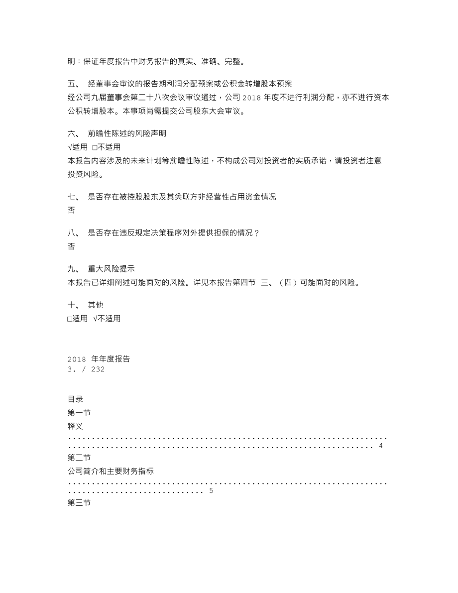 600715_2018_文投控股_2018年年度报告_2019-04-26.txt_第2页