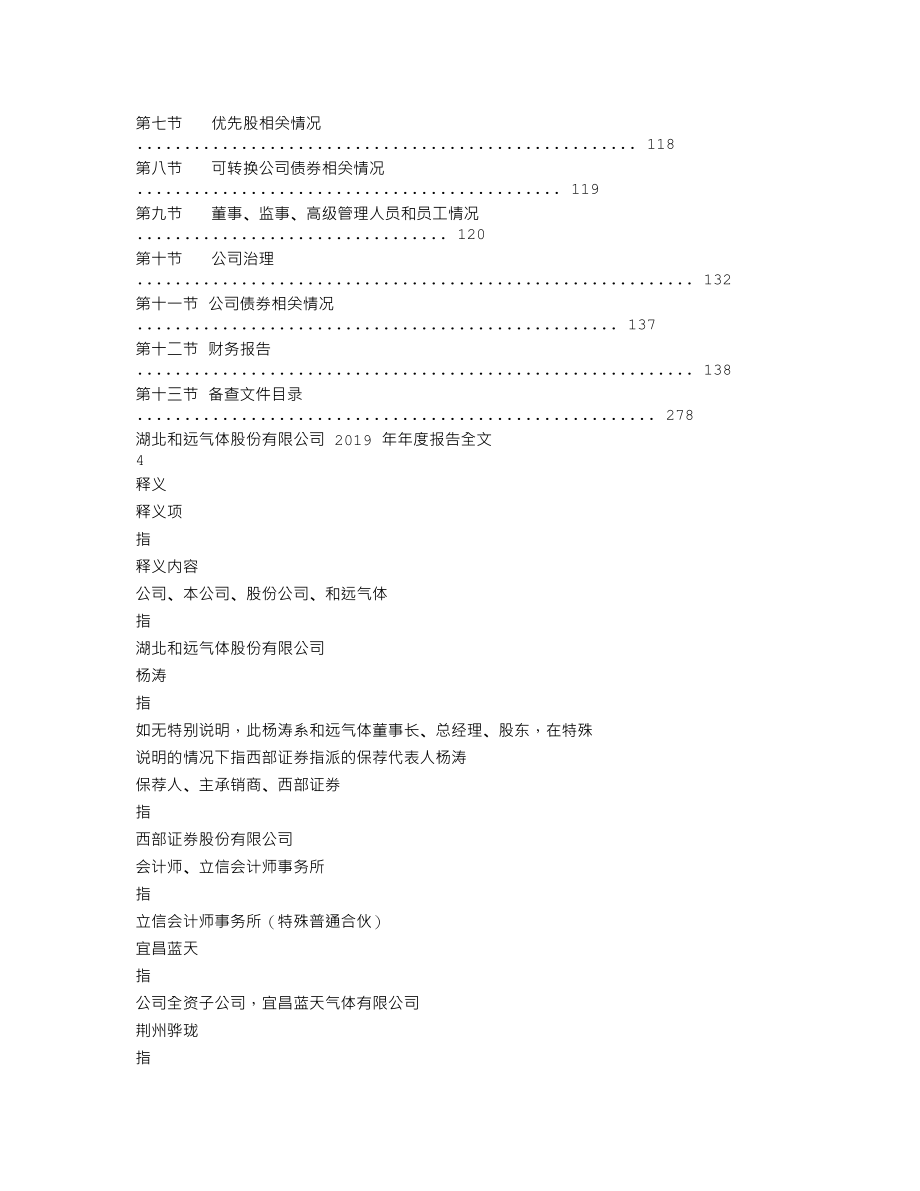 002971_2019_和远气体_2019年年度报告_2020-04-28.txt_第2页